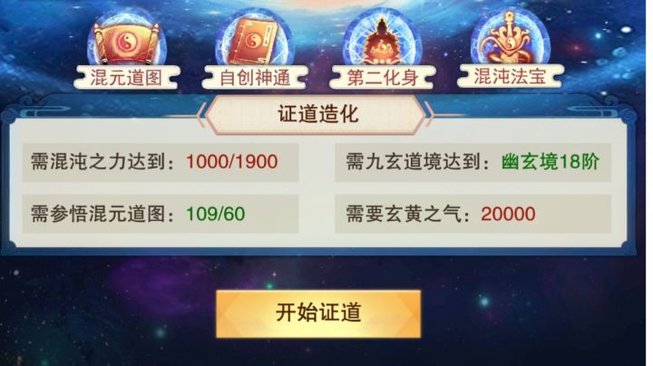 证道五行截图