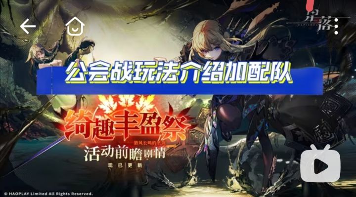 公会战玩法➕配队截图