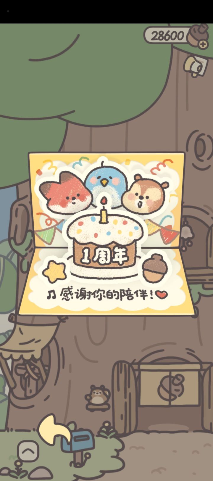 一周年快乐！截图