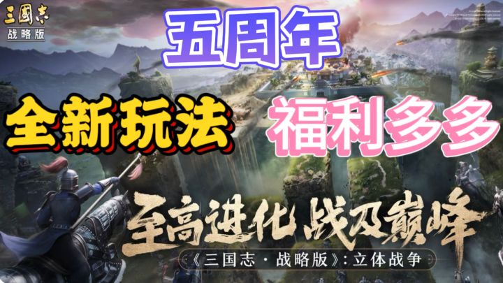三国志·战略版🏺1亿玩家的立体战争策略手游截图