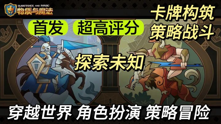 策略冒险➕卡牌肉鸽,来探索未知,开启一段充满策略冒险的旅程!截图