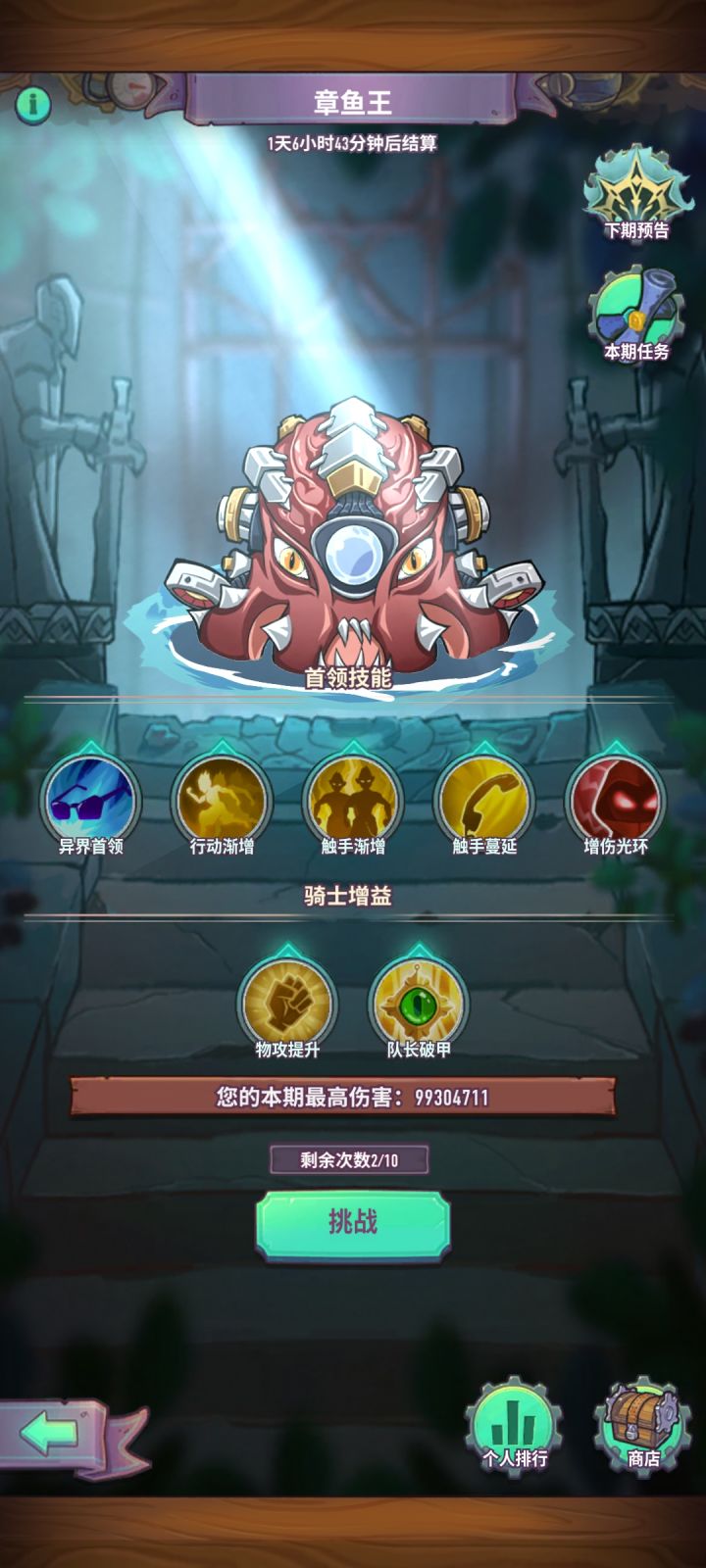 异界章鱼循环2.0截图