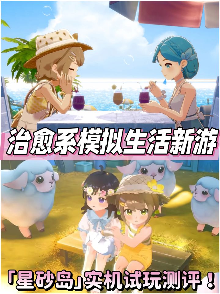 实机试玩！画风超好看超治愈的星砂岛！截图