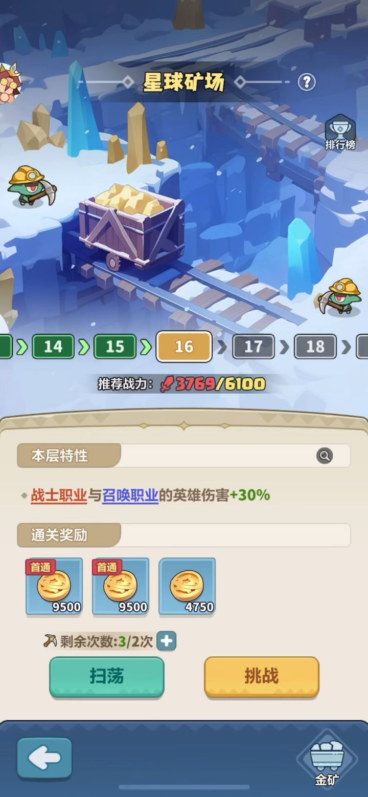 剑圣平推矿场,满血通关16关截图