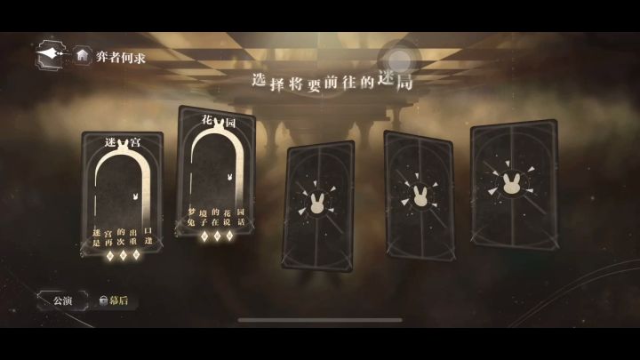 世界之外-「岁岁共今朝」-奕者何求第二天攻略截图