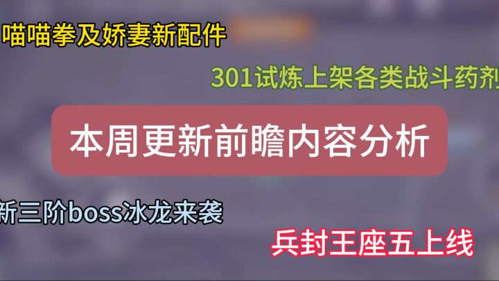 本周更新前瞻内容分析,冰封王座五上线,全新四星锤类武器上架截图