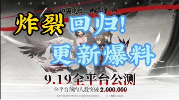 山海镜花（炸裂回归）