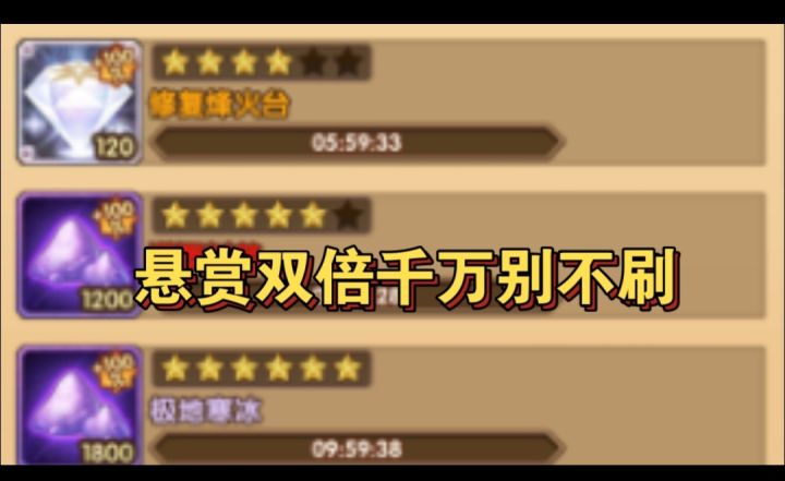 悬赏双倍期间大家别忘记截图