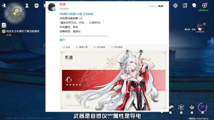 心月狐属性和武器公布 导电和音感仪截图