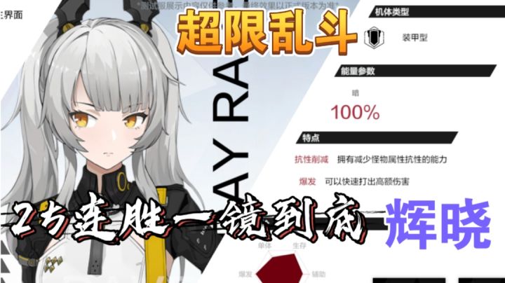 卡列尼娜·辉晓 首杀超限乱斗一镜到底截图
