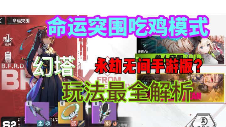 【幻塔】命运突围玩法全讲解⚡硬核吃鸡,海量奖励截图