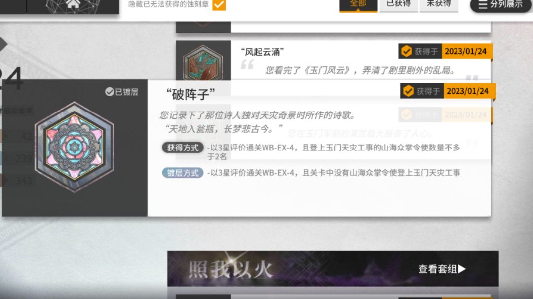 登临意WB-EX-4突袭打法，以及普通蚀刻章镀层截图