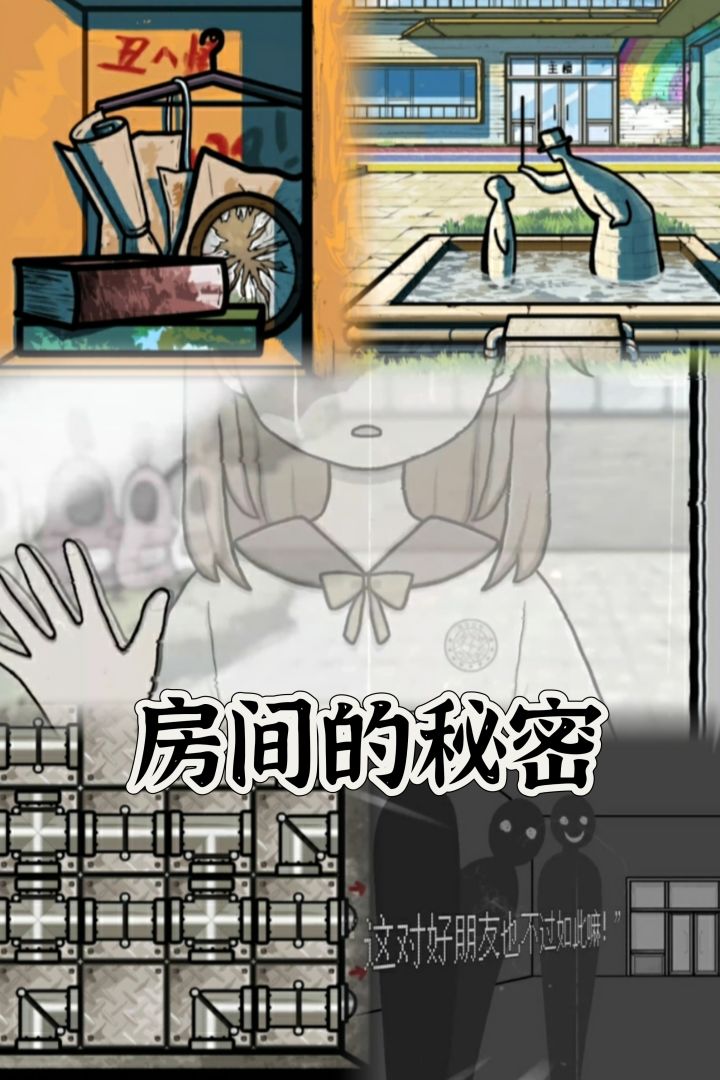 梦想家园的秘密?截图
