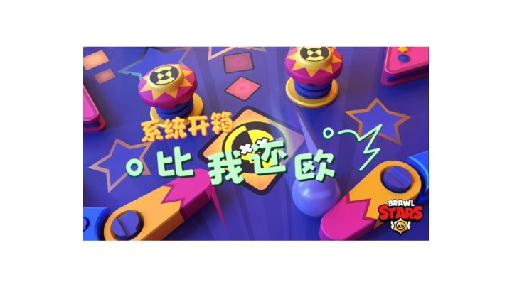 荒野乱斗:良心系统不买就送?截图