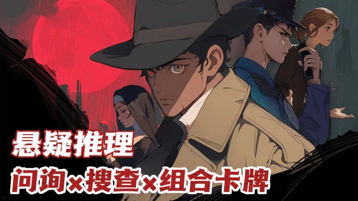 🔎人肉测谎仪上线，卡牌推理破悬案截图