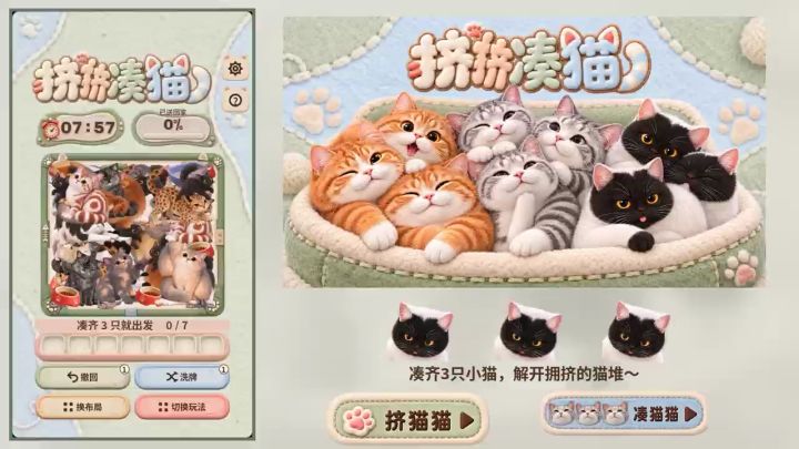 简单的小游戏，玩着不烧心🫰截图