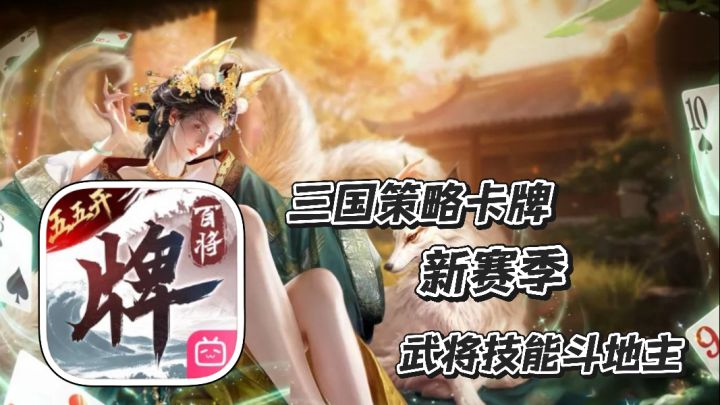 三国百将牌:三国策略卡牌手游 S2新赛季 武将技能斗地主截图