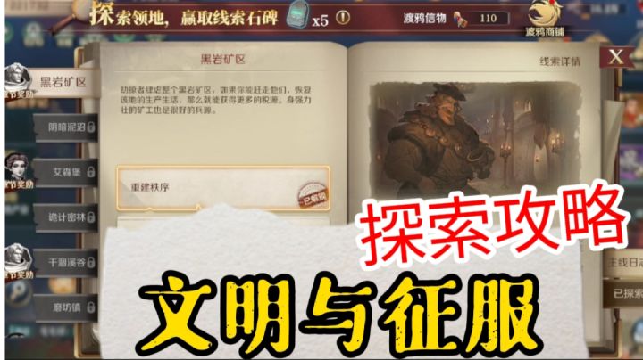 【文明与征服】探索攻略截图