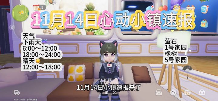 11月14日心动小镇速报截图