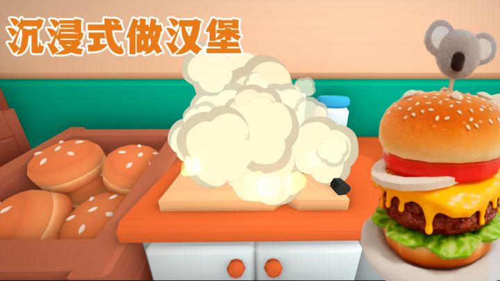 🍔治愈系画风+真实物理整活+三种模式,这厨房比战场还混乱!截图