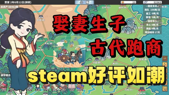 steam好评如潮❗️可以娶妻生子❗️繁衍后代❗️古代真实跑商❗️截图