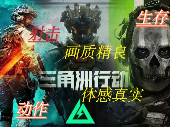 《三角洲行动》一款战术射击类游戏截图