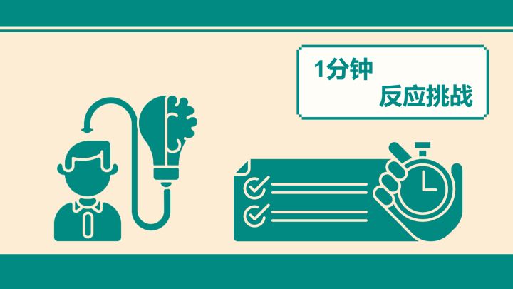 一分钟反应挑战 实况解说截图