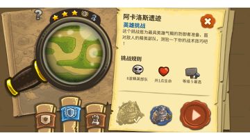 阿卡洛斯遗迹（支线）+英雄挑战+老兵