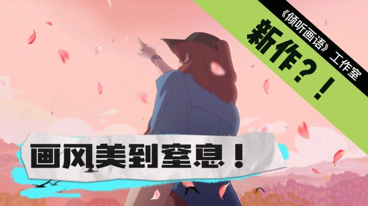 倾听画语同厂出品❗又一新作诞生❗Steam免费试玩 快冲‼️截图