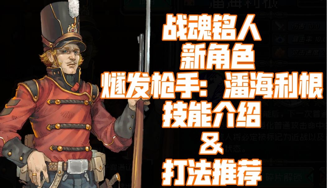 【战魂铭人】新角色：潘海利根  技能演示&打法推荐截图