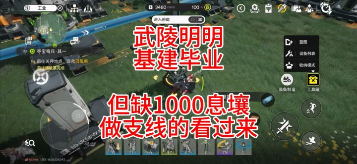 武陵明明基建毕业,但缺1000息壤做支线的看过来截图