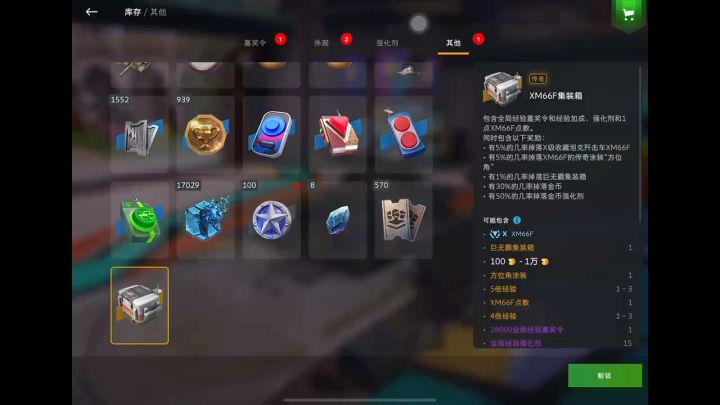 昨晚白嫖的一个箱子截图