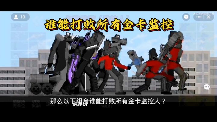 谁能打败所有金卡监控截图