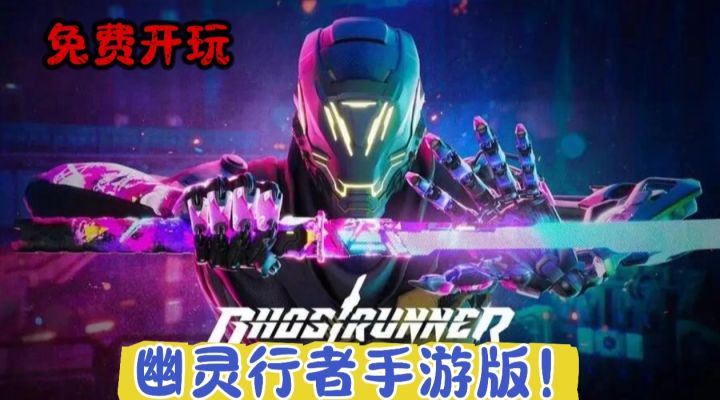 类似幽灵行者的手游!猛男硬核砍杀爽游!截图