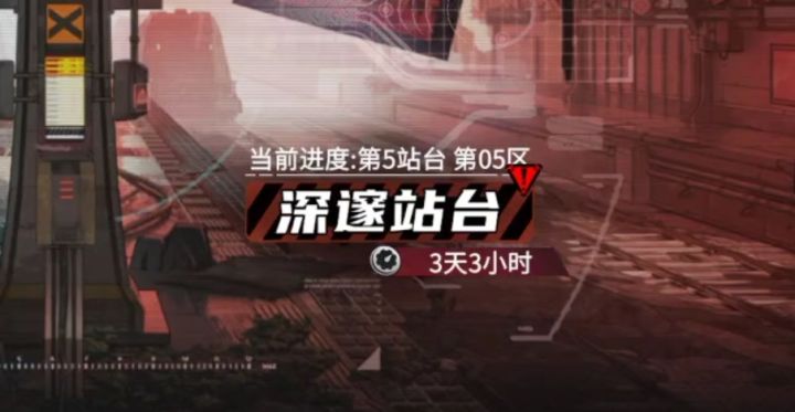晴空之下:思路讲解:深邃站台-第5站台-第5关【教学】截图