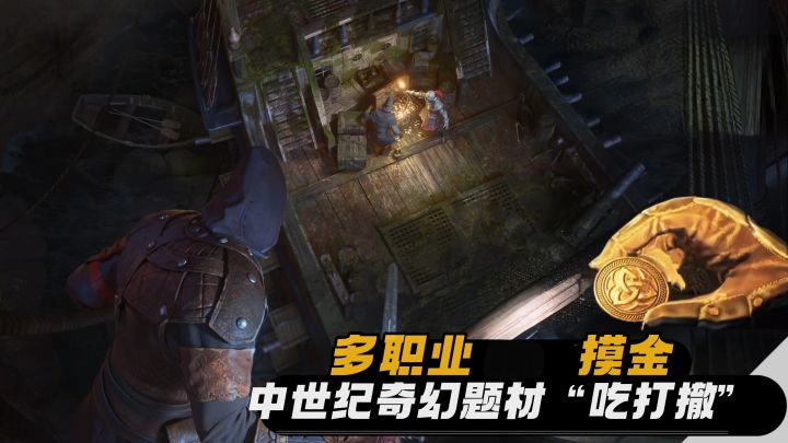 拼刀🆚职业策略🔹中世纪奇幻题材🌬️边吃边搜打撤截图
