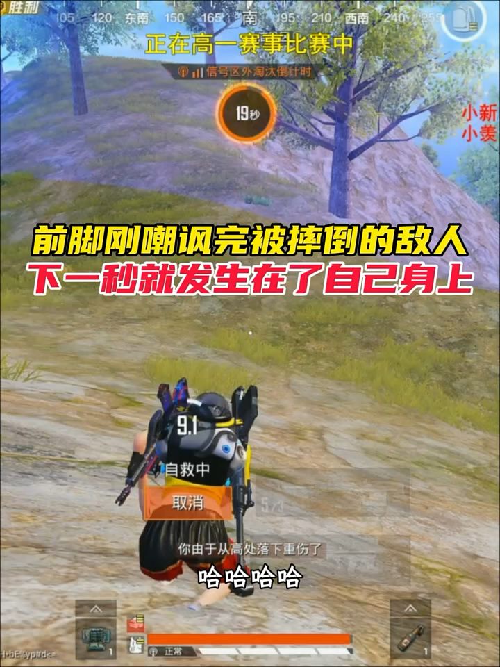 前脚嘲讽摔倒的敌人,下一秒自己摔倒了,还好有自救截图