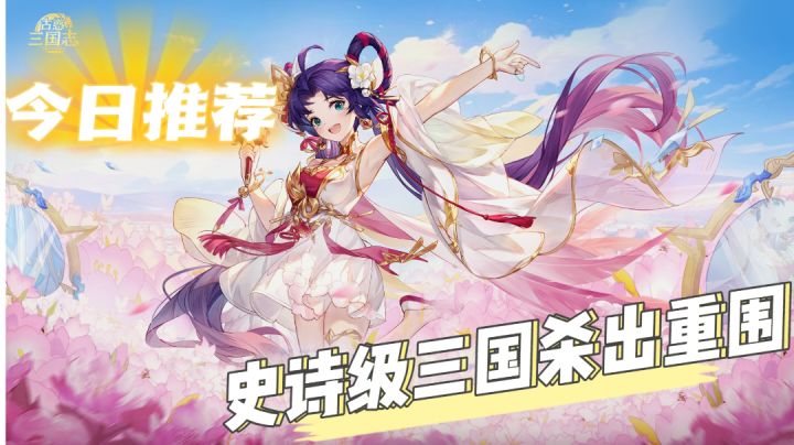 与我一同前往三国,体验世间的纷纷扰扰。截图