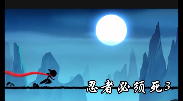 忍者必须死3截图