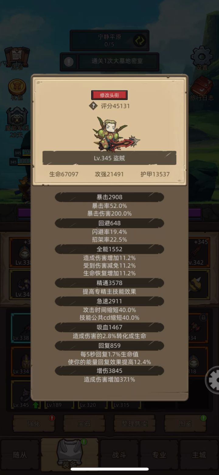 4.5W狂徒新手无红饰品345史诗2通关截图