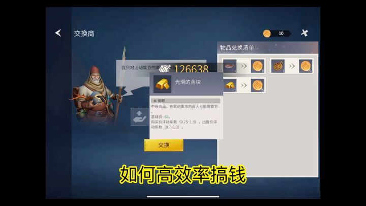 如何高效率搞钱-跑商城模式截图