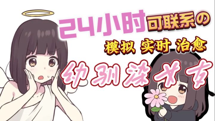 👩🔥女友➕模拟,24小时随叫随到的女友,你喜不喜欢?截图