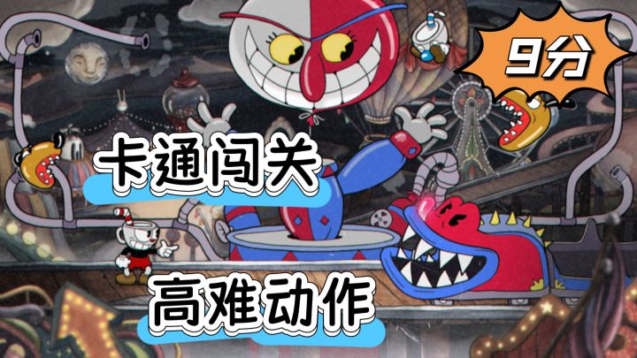 超爽卡通动作游戏,茶杯头居然这么上瘾截图