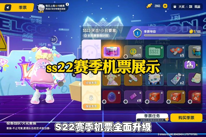 ss22赛季机票展示截图