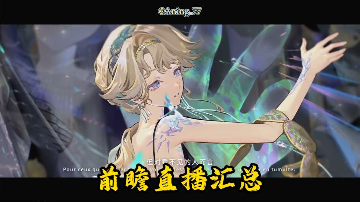 《3.2迁流的盛宴》前瞻直播汇总省流版截图