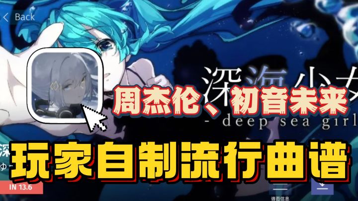 玩家自制曲谱!周杰伦、初音未来等作品!phigros玩家不可错过!截图