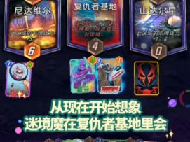 漫威终极逆转S3：把迷境魔放到复仇者基地里会？