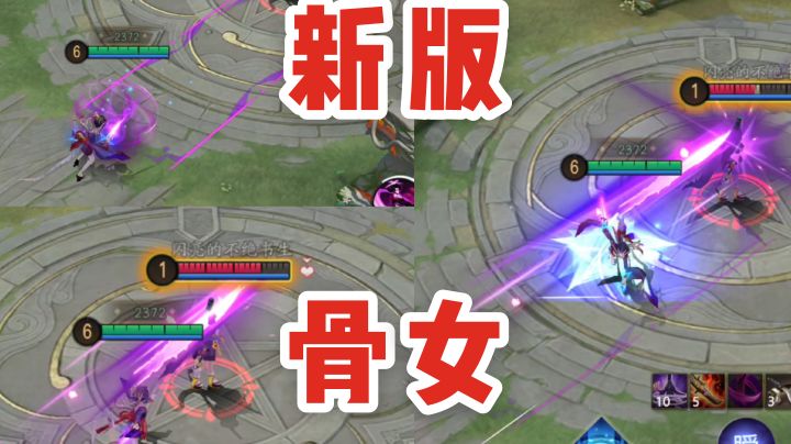 骨女技能迭代,新版骨女技能展示截图