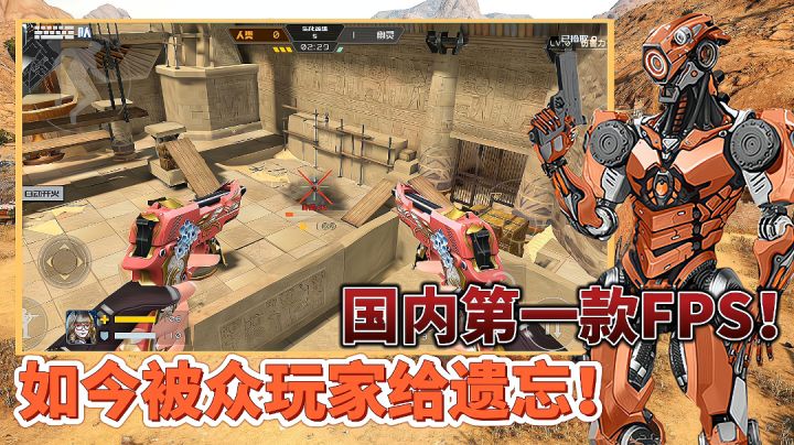 【好战玩家专属】：8年前国内首款FPS射击手游！曾经有多火现在就有多惨！#劳动最光荣#截图