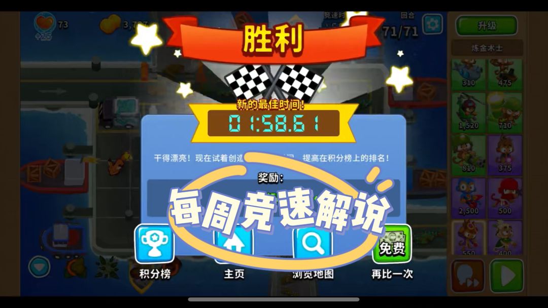 每周竞速解说 优化毛毛 新手绝对学不会 太难了 1分58｜气球塔防6截图